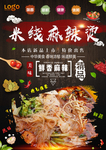 麻辣烫米线