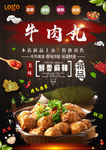 牛肉丸