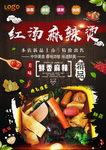 麻辣烫宣传单