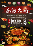 火锅海报