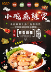麻辣烫壁画