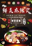 麻辣烫单页