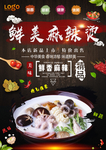 麻辣烫彩页