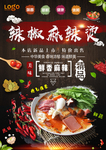 麻辣烫宣传单