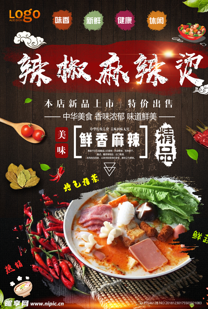 麻辣烫宣传单