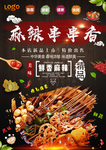 串串宣传单