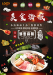 美食海报
