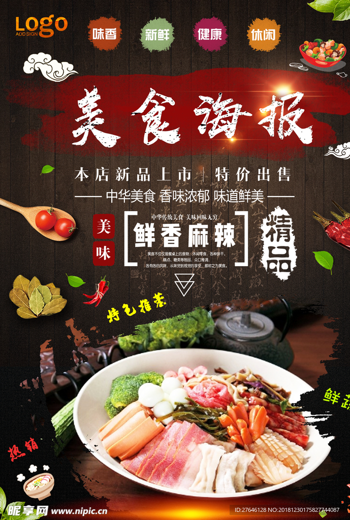 美食海报
