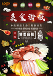 美食海报