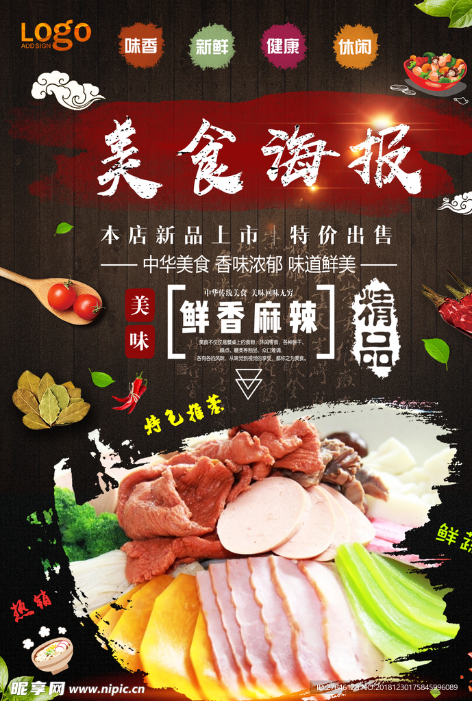 美食海报