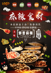 美食海报