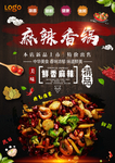 麻辣香锅