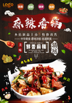 麻辣香锅海报