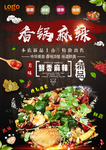 麻辣香锅海报
