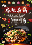 麻辣香锅