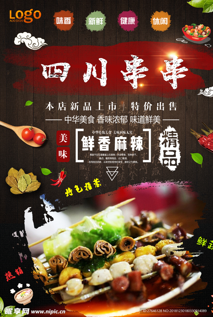 串串海报