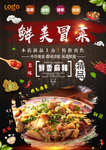 冒菜
