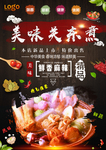 美食海报