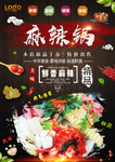 麻辣锅