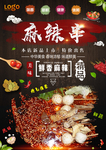 麻辣