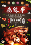 串串香