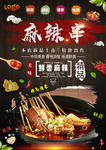 串串