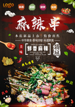 麻辣烫