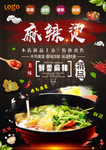 麻辣烫海报