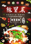 冒菜