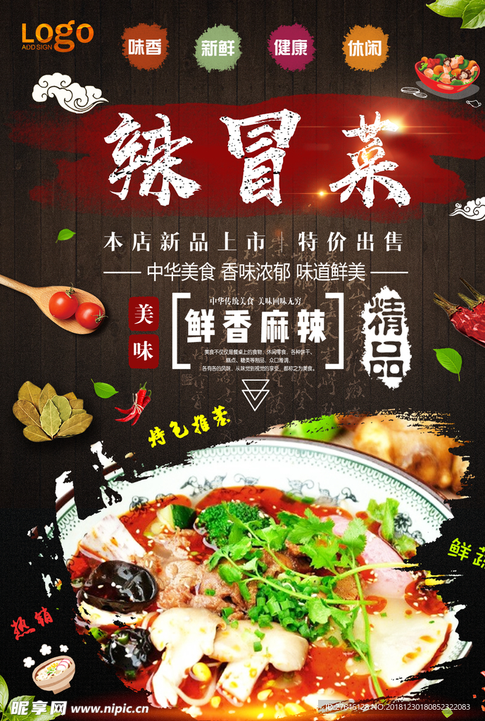 冒菜