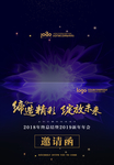 年会邀请函