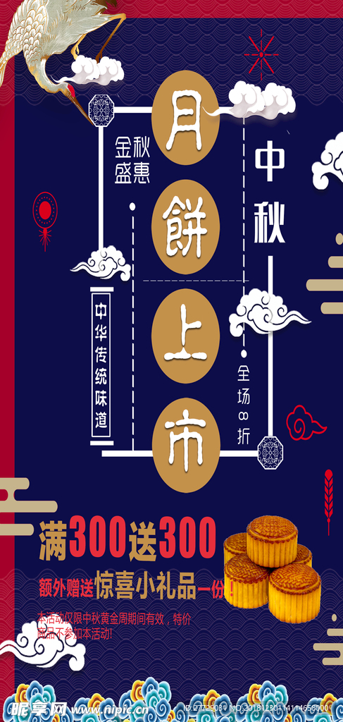 中秋节海报