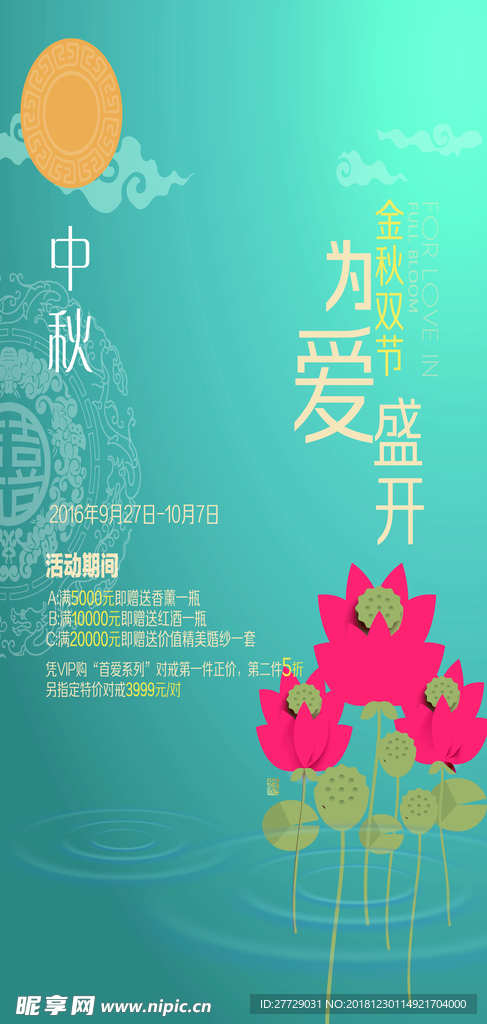 中秋节海报