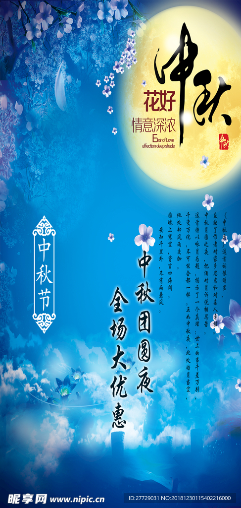 中秋节海报