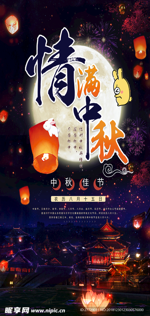中秋节海报