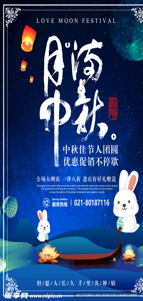 中秋节海报