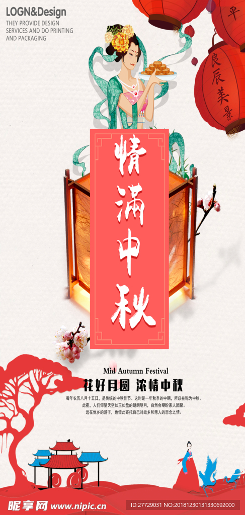 中秋节