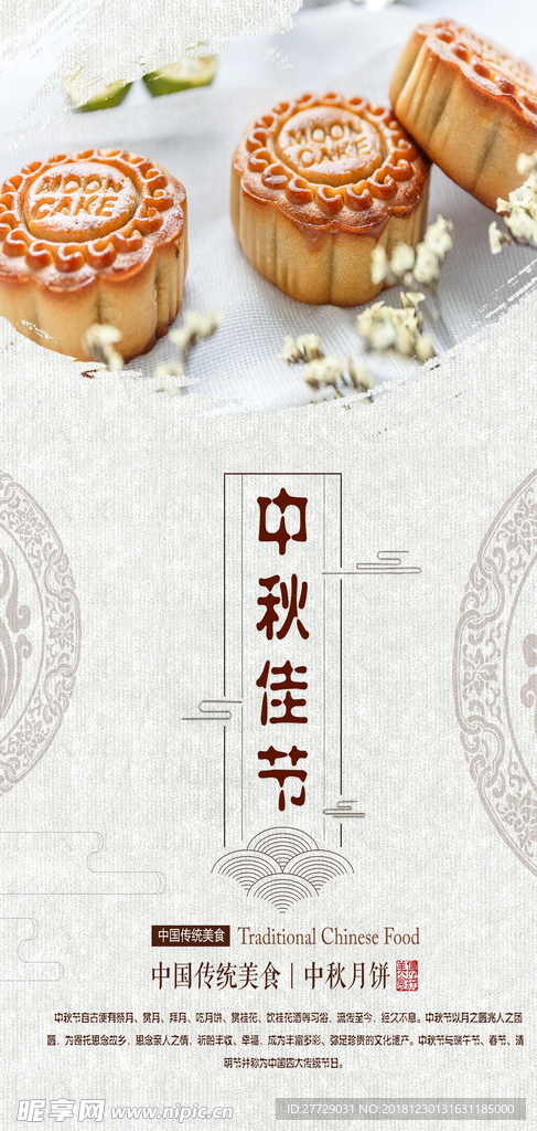 中秋节