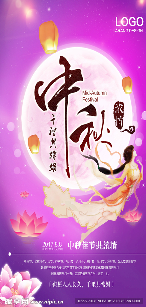 中秋节