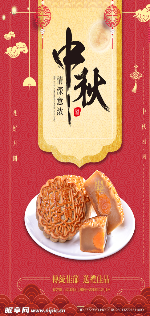 中秋节
