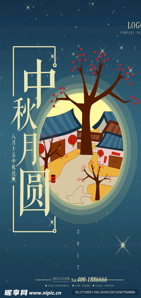 中秋节