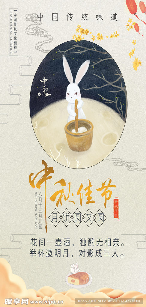 中秋节