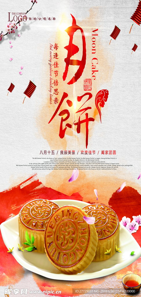 中秋节
