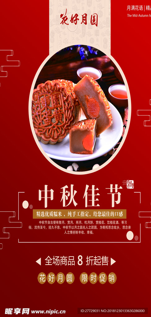 中秋节
