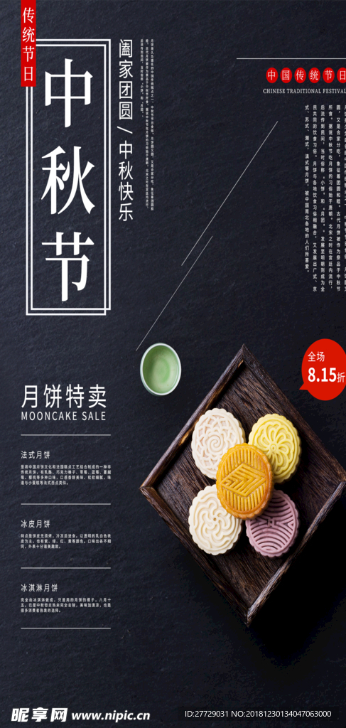 中秋节