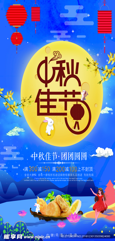 中秋节