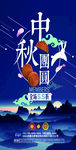 中秋节