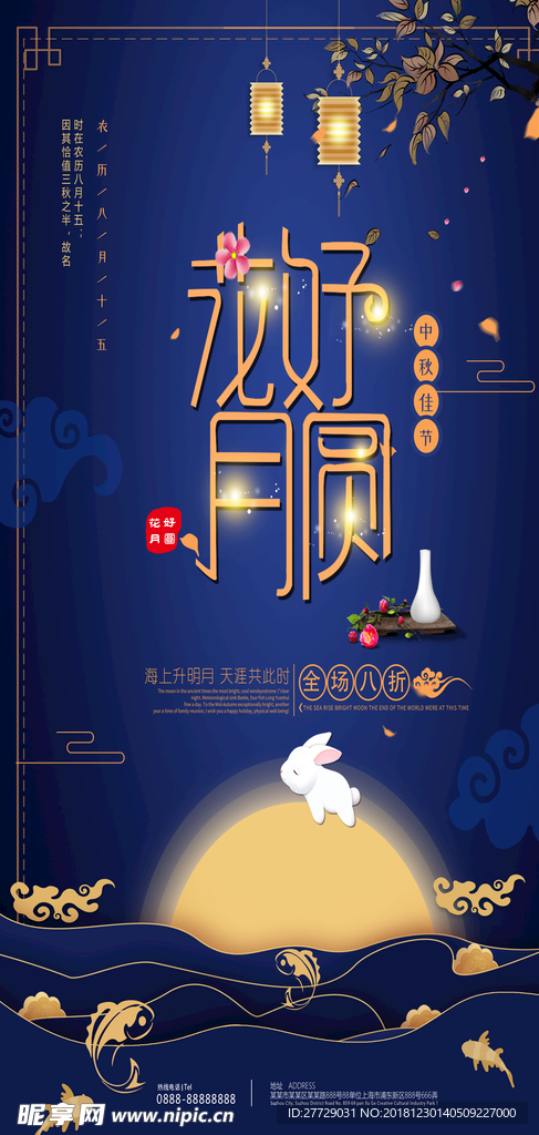 中秋节