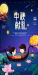 中秋节