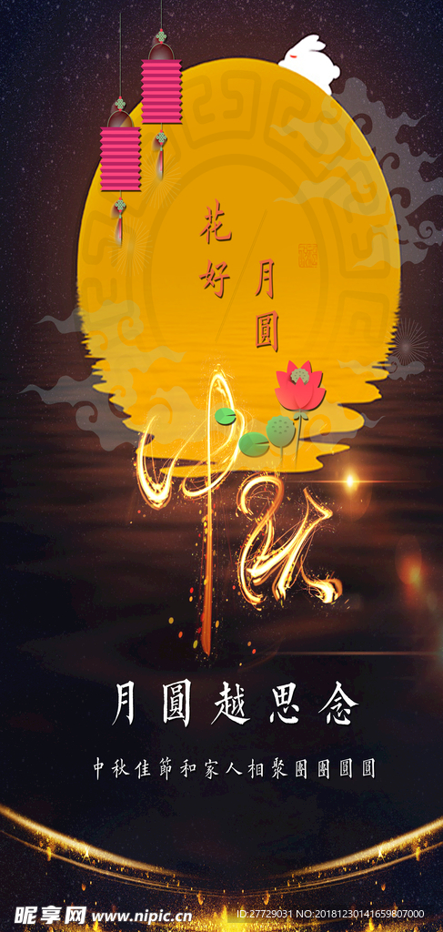 中秋节